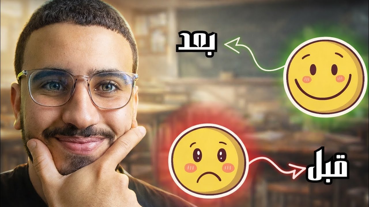 الحل للتخلص من الاكتئاب ما بعد الامتحانات 😣📚