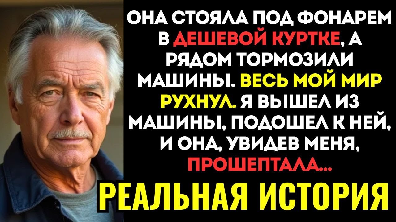 «ТВОЯ ДОЧЬ РАБОТАЕТ НА ТРАССЕ!» — бросил мне в лицо односельчанин. Вечером я поехал туда сам и...