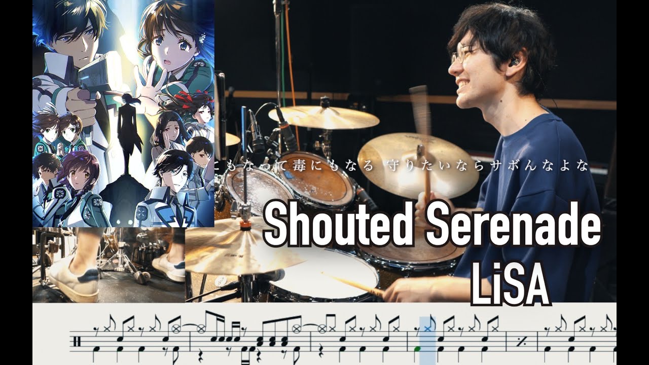 【The Irregular at Magic High School 】Shouted Serenade - LiSA【叩いてみた】Drum cover 魔法科高校の劣等生