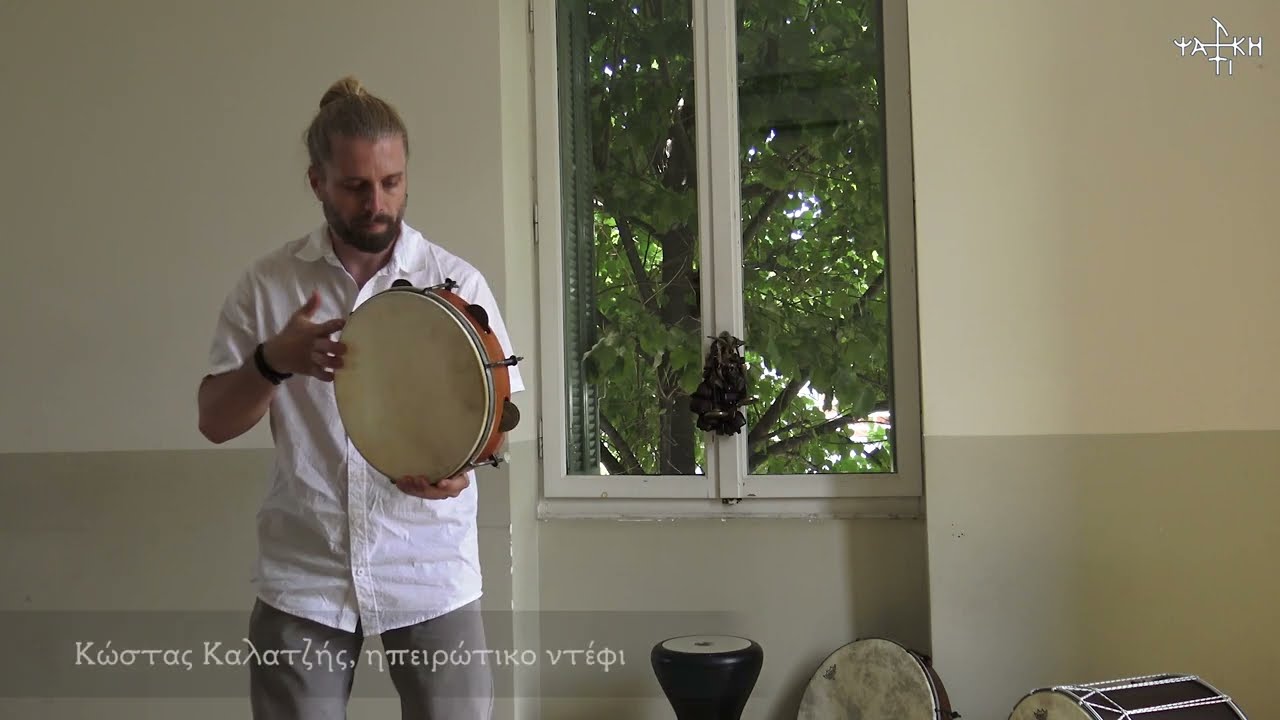Κώστας Καλατζής – μαθήματα στο ντέφι
