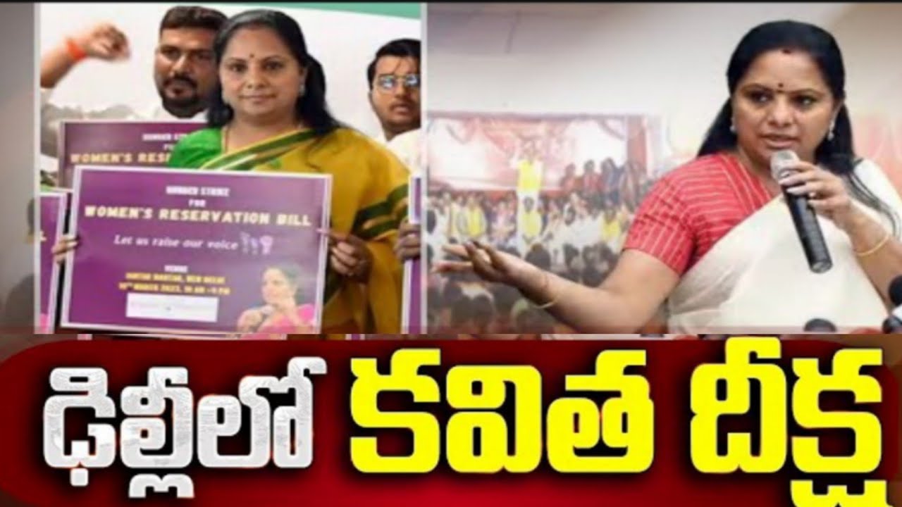 BRS Party MLC K Kavitha & opposition parties protest at Janthar Manthar