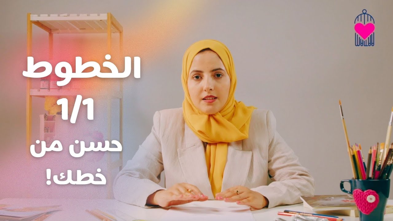 اساسيات الرسم/ الخطوط/١  / تطوير مهارات الرسم للمبتدئين/ تعلم الرسم