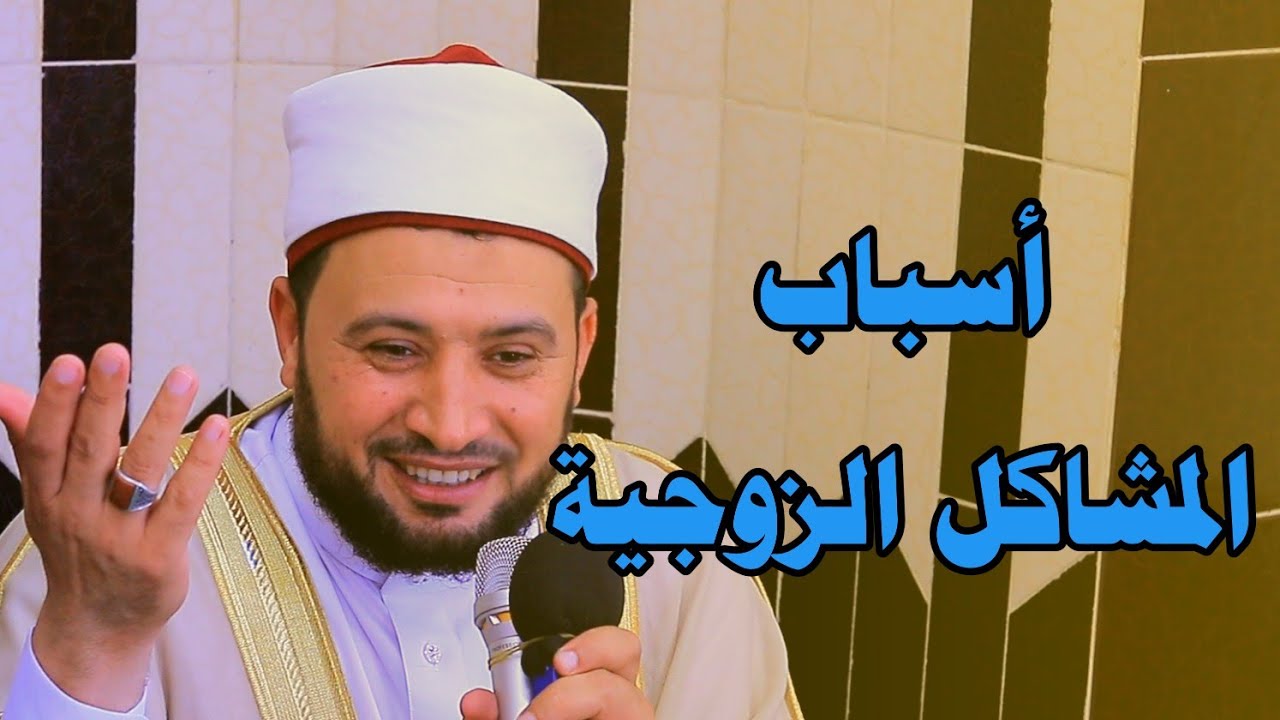 سبب المشاكل الزوجية | الخطبة التي يبحث عنها الجميع | الدكتور أحمدالهادي السعيد 21 6 2024