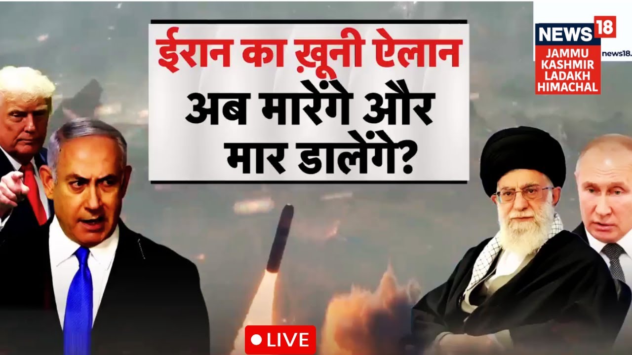 US Iran War Live | ईरान का ख़ूनी ऐलान! अब मारेंगे और मार डालेंगे?|Turkey VS NATO|Khamenei|Trump|N18G