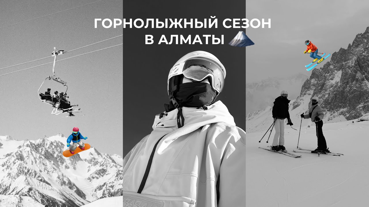 VLOG: моё новое хобби: лыжи ⛷️ | Ой-Карагай, Ак-Булак или Шымбулак?: