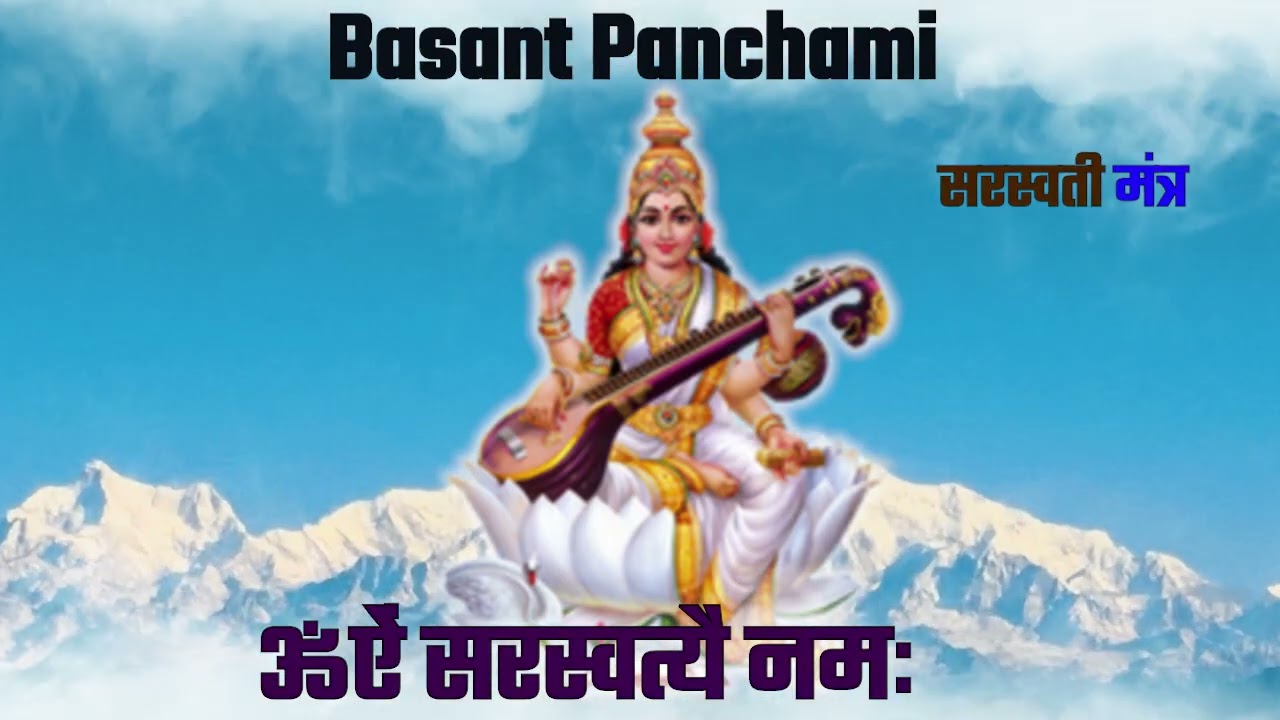 Basant Panchami Powerful Mantra -शक्तिशाली सरस्वती मंत्र जो सभी मनोकामनाएं पूर्ण करता है