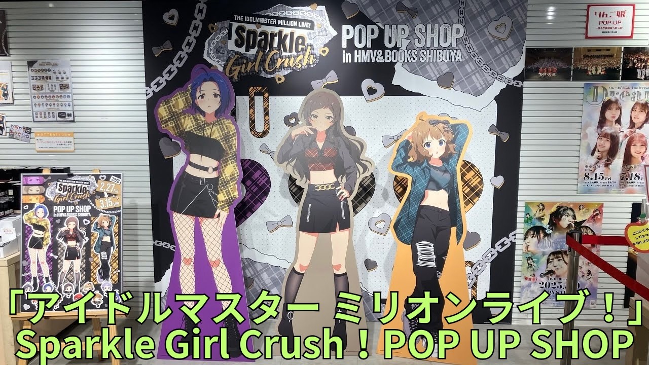 「アイドルマスター ミリオンライブ！」Sparkle Girl Crush！POP UP SHOP テーマ：ガールクラッシュ 三浦あずさ・北沢志保・周防桃子 THE IDOLM@STER アイマス