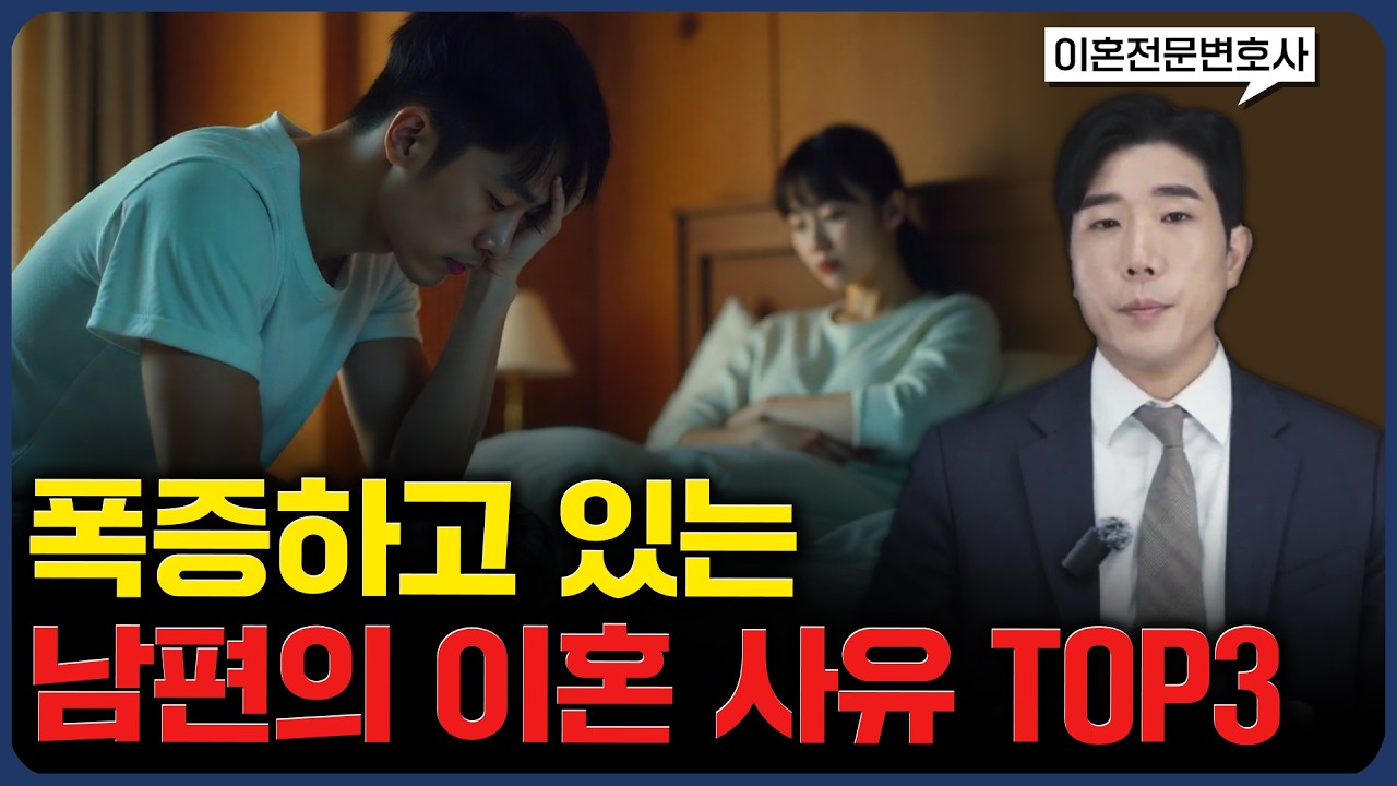 남자들이 도저히 못 참는 이혼사유 TOP3