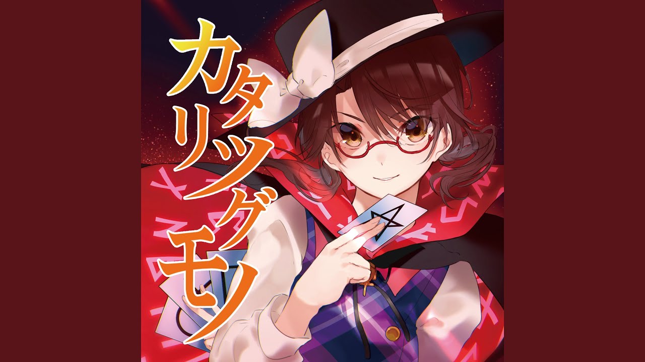 ヒカレウタ