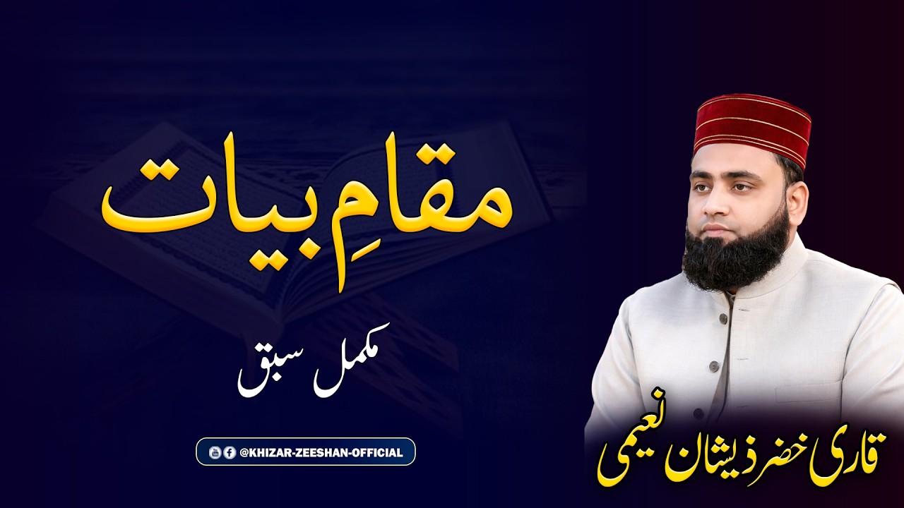 MAQAM BAYAT Complete Lesson | Learn Maqam bayat in Urdu/Hindi | QARI KHIZAR ZEESHAN NAEEMI #quran