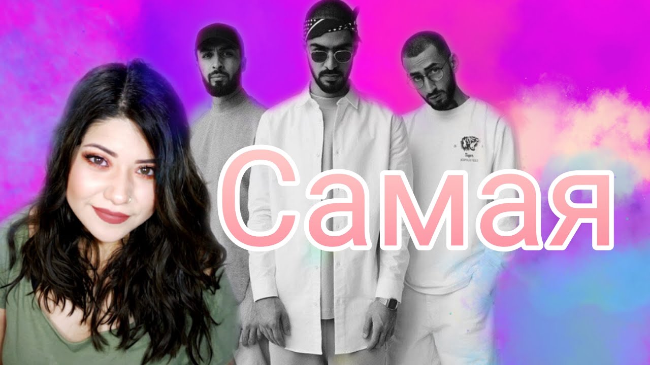 Mexican Reacting To Miyagi & Эндшпиль feat. Amigo - Самая