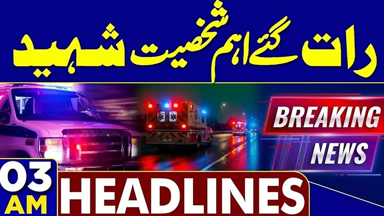 Important Person Martyred | Horrible Attacks | High Alert |  03 AM Dunya News Headlines