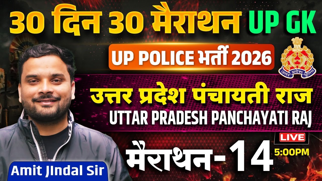 UP Police 2026 | Uttar Pradesh Panchayati Raj System पंचायती राज | Marathon 14 | Amit Jindal Sir