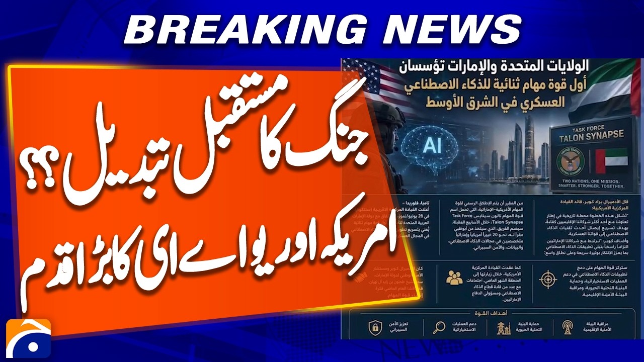Artificial Intelligence to Command Future Wars?? US and UAE Take Major Step | Geo News