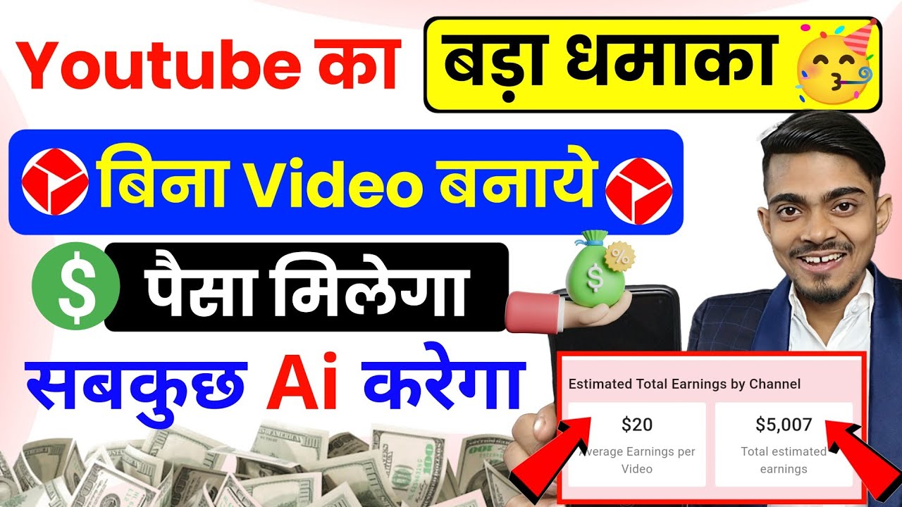 खुशखबरी 🎉 अब बिना Video बनाये पैसा मिलेगा 🤑 Youtube New Ai features 2026 🔥 बल्ले बल्ले 🥳