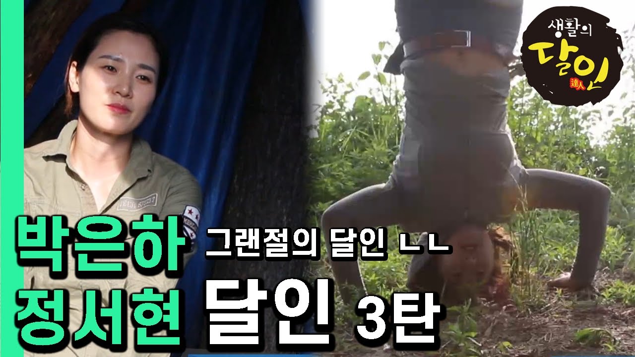[생활의 달인] 누나 나 죽어..이번엔 달인이 2명!! - 와일드 캠핑의 달인