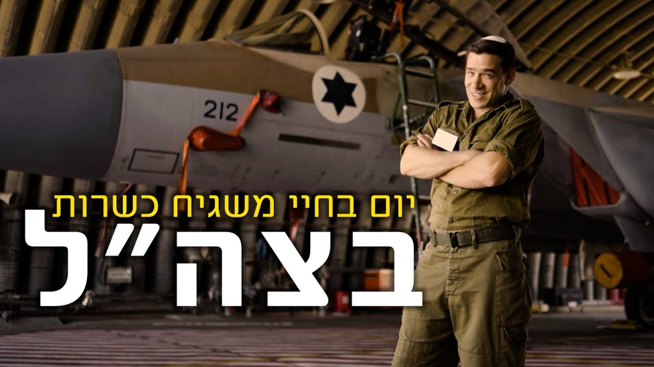 יום בחיי משגיח כשרות בצה״ל 