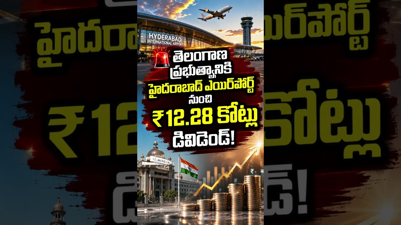 Hyderabad Airport Gives ₹12.28 Crore Dividend to Telangana Government! #GHIAL #AirportNews