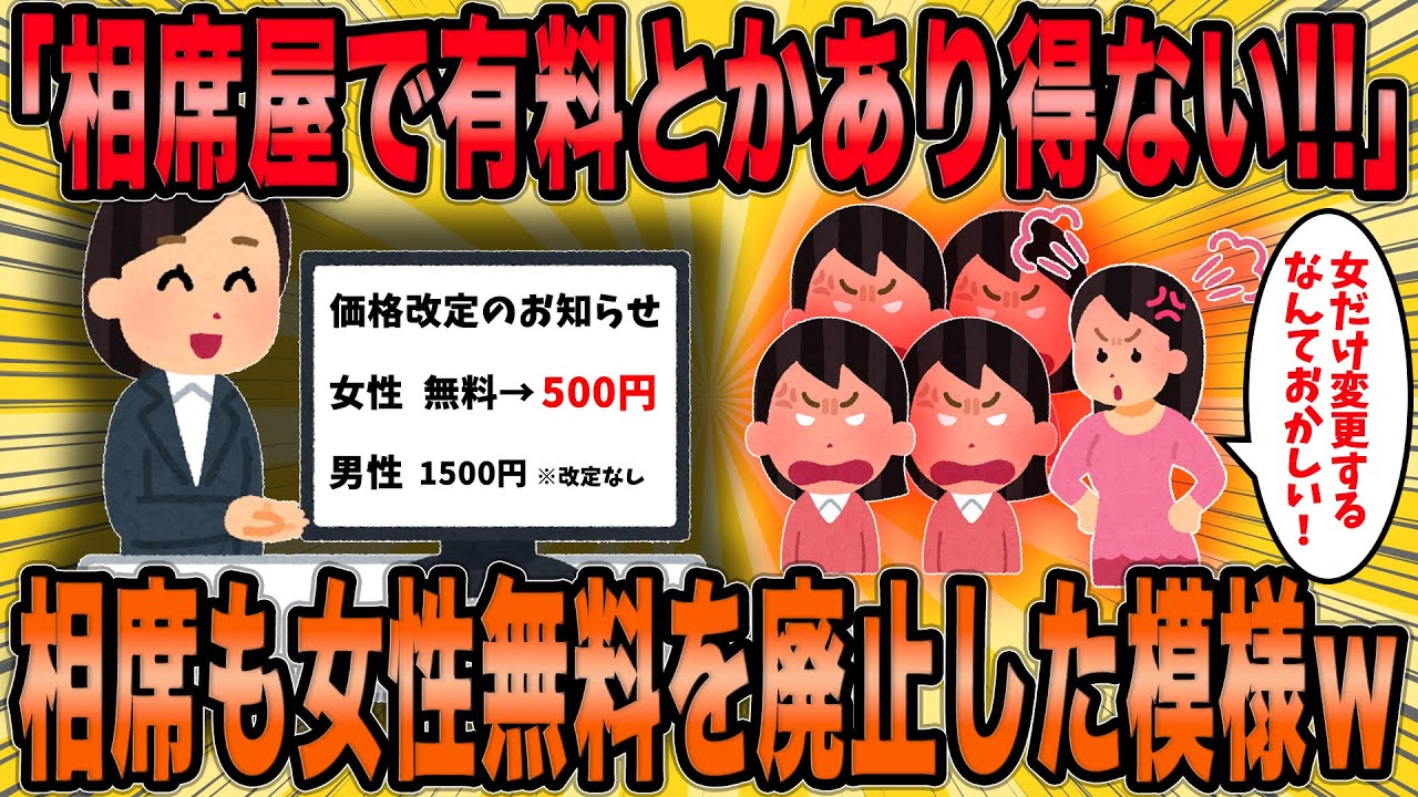 【2ch面白スレ】相席店もついに女性無料を廃止を始め、乞食女さんが困っている模様ｗ【ゆっくり解説】【総集編】