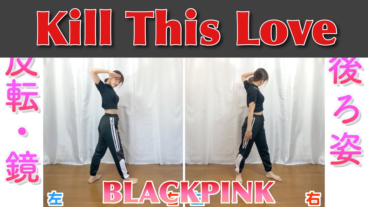 【反転スロー】BLACKPINK - Kill This Love  | Dance Tutorial | Mirrored + Slow music