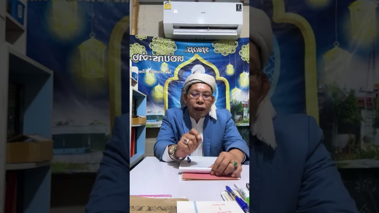 รายการตอบกระจ่างครั้งที่ 1161 โดยบาบอมะ ปัตตานี