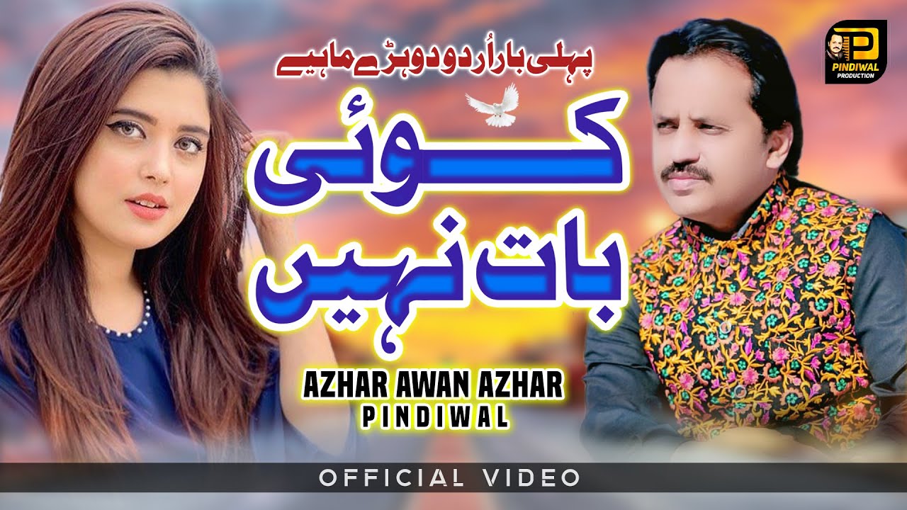 Koi Baat Nahi / Yun Chhod Ke hi Jab Jana Tha Tiktok virol song Dill toot gia  Azhar Awan  Pindiwal