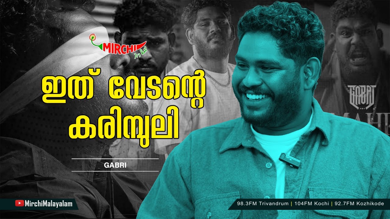 ഇത് വേടൻ്റെ  കരിമ്പുലി | Gabri | RJ Chaithu