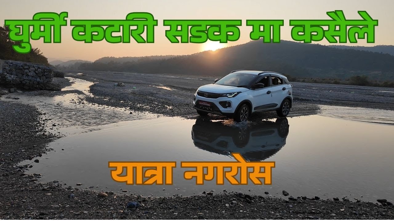 घुर्मी कटारी सडक मा TATA NEXON ले तगडा साथ दियो | East Nepal Tour Day-3 |Diktel To Gaighat