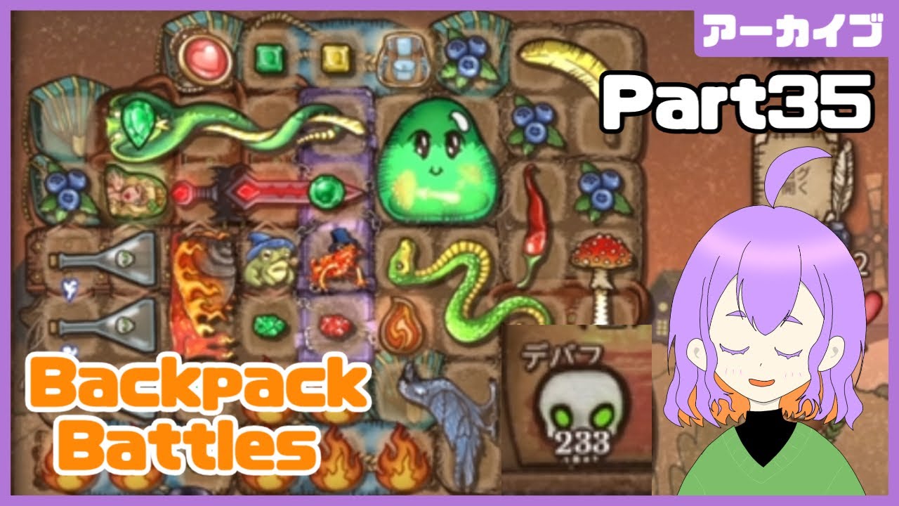 どれだけ毒を入れられるか考えるのは楽しい【Backpack Battles Part35】