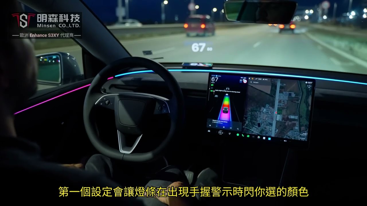 特斯拉最強配件 S3xy knob 多種功能中之一【氛圍燈效果】