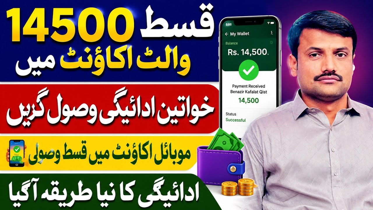 BISP 8171 Latest News | Wallet Verification Update | Benazir Kafalat 2026 | SIM Link Alert