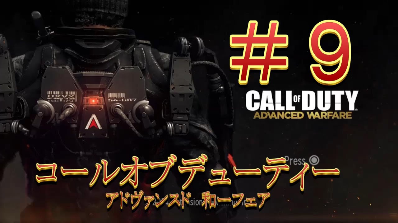 【call of duty】＃９コールオブデューティ