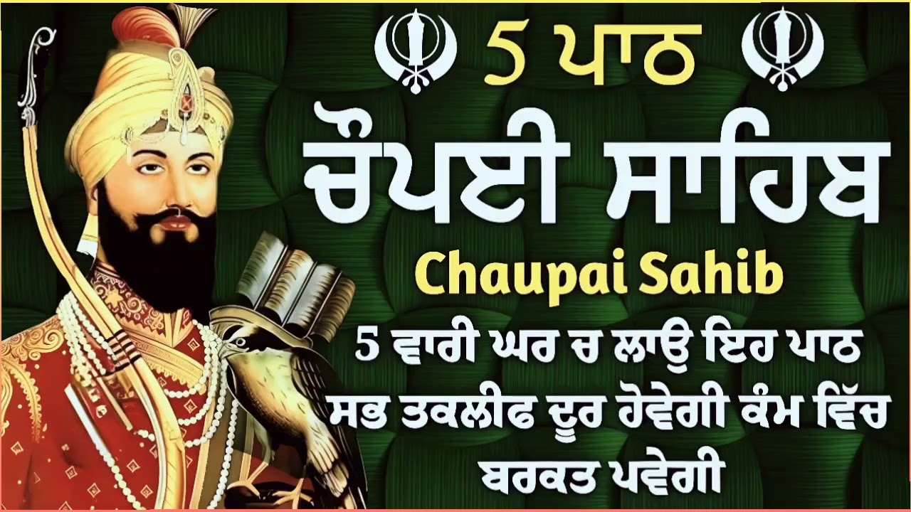 Chaupai Sahib ਚੌਪਈ ਸਾਹਿਬ #chopai #path #nitnem #gurbanikirtan113 #gurbani #gurbanikirtan #viralvideo