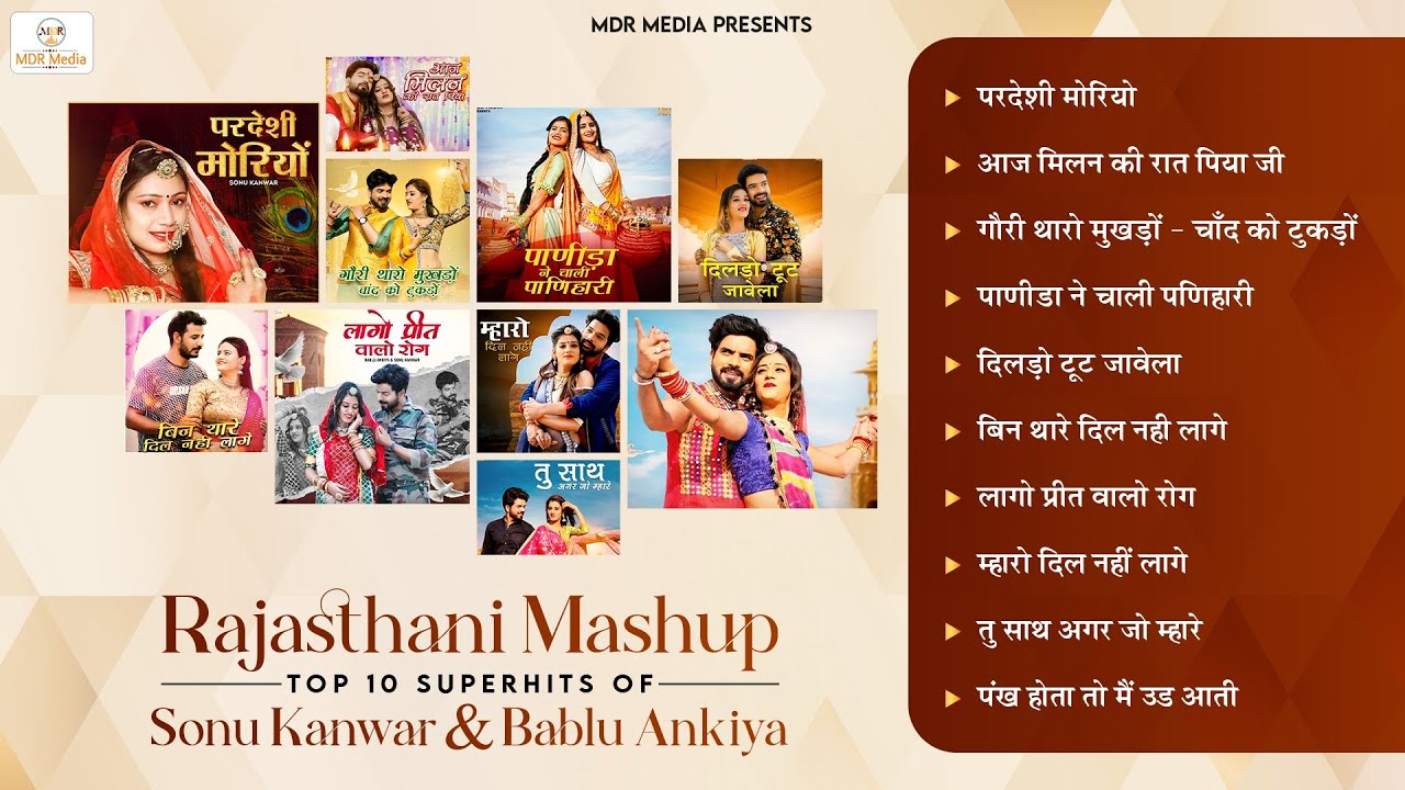 Hit's of Sonu Kanwar & Bablu Ankiya | New Rajasthani Song 2022 | New Marwadi Song Mashup | MDR Media