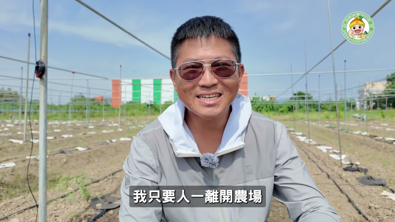 農來看小學堂 - 智慧灌溉大升級 天菜先生的滴灌管理新體驗 (2024.11.15)