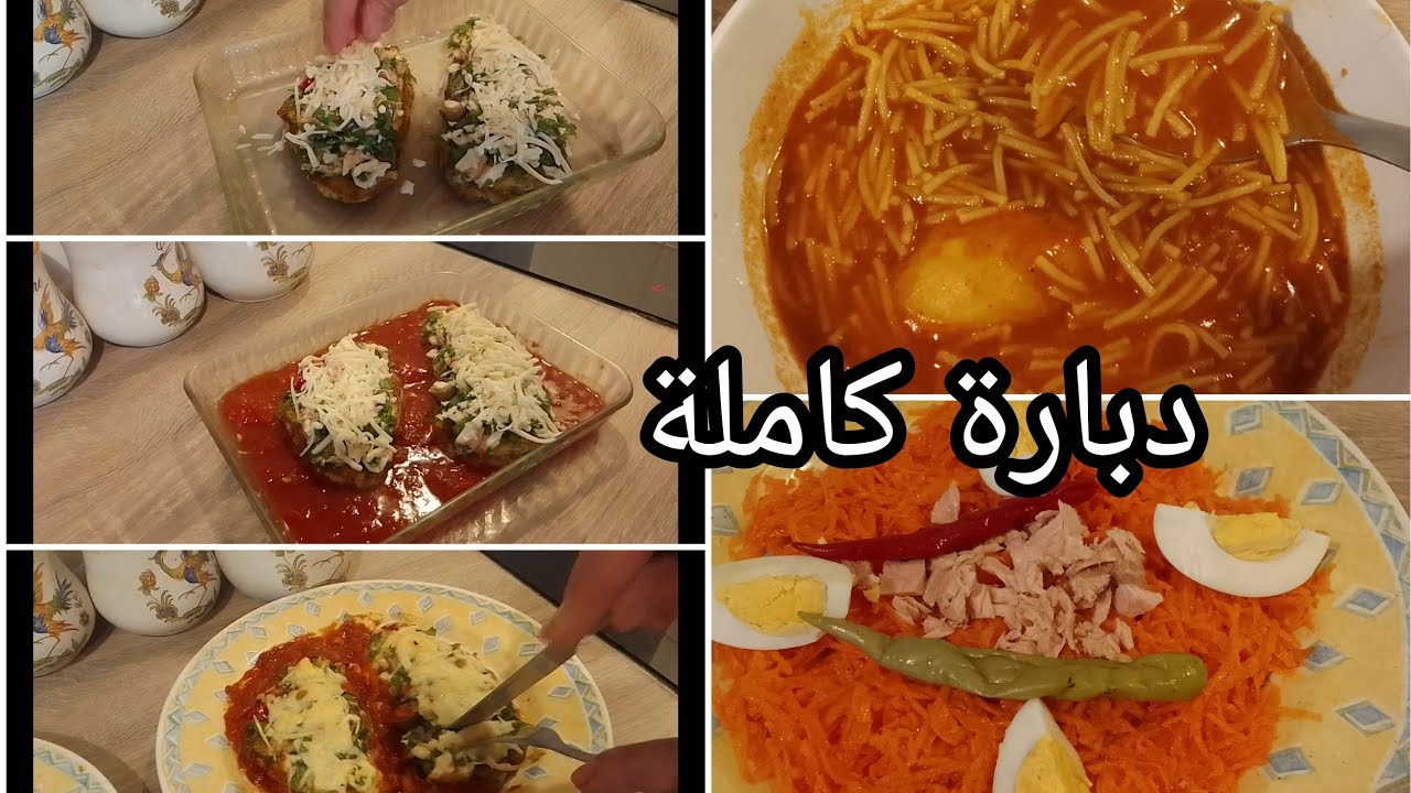 لحمة تن بالاسكالوب دويدة جارية (شعيرية)وسلاطة جزرمحكوك