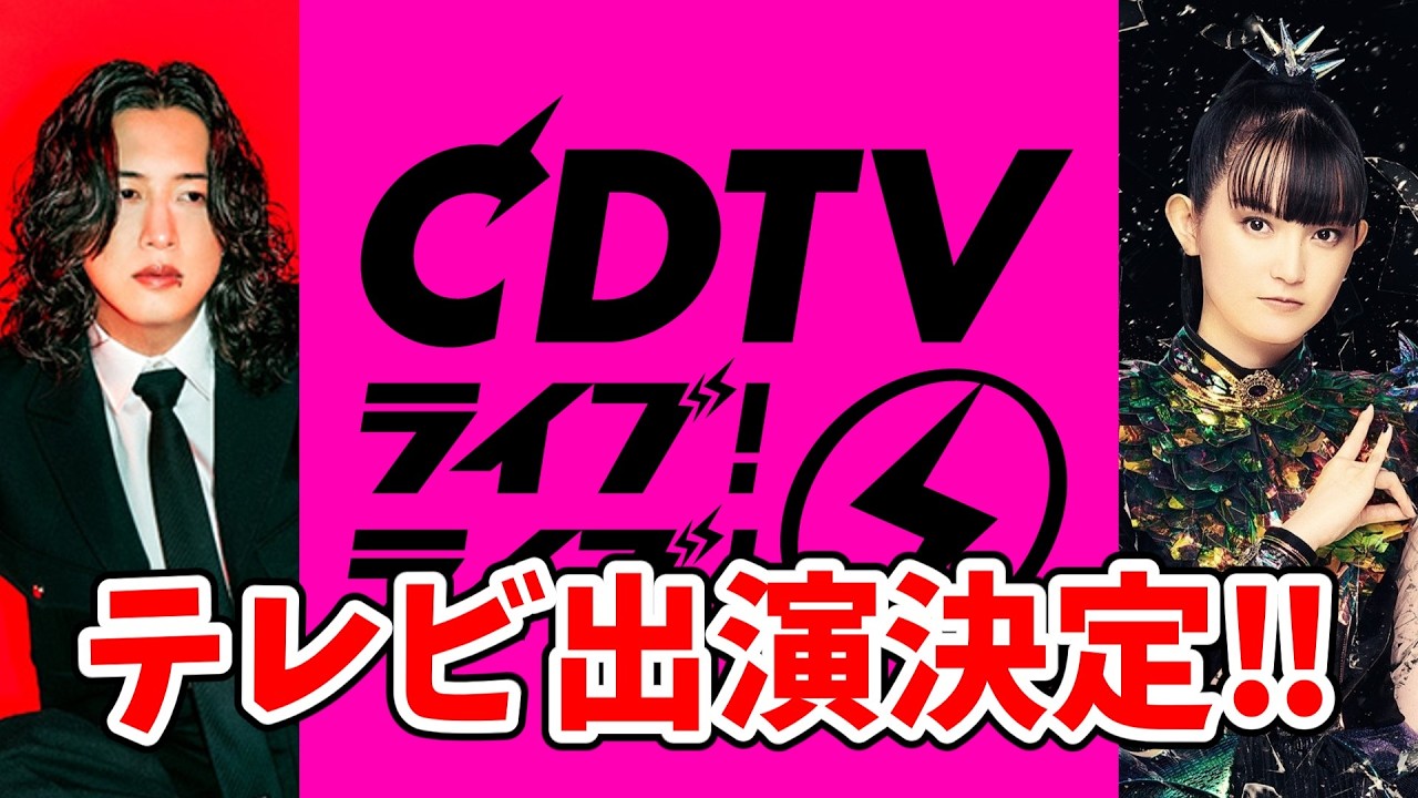 CDTVライブ!ライブ! キタニタツヤ feat. BABYMETALら出演発表の反応集