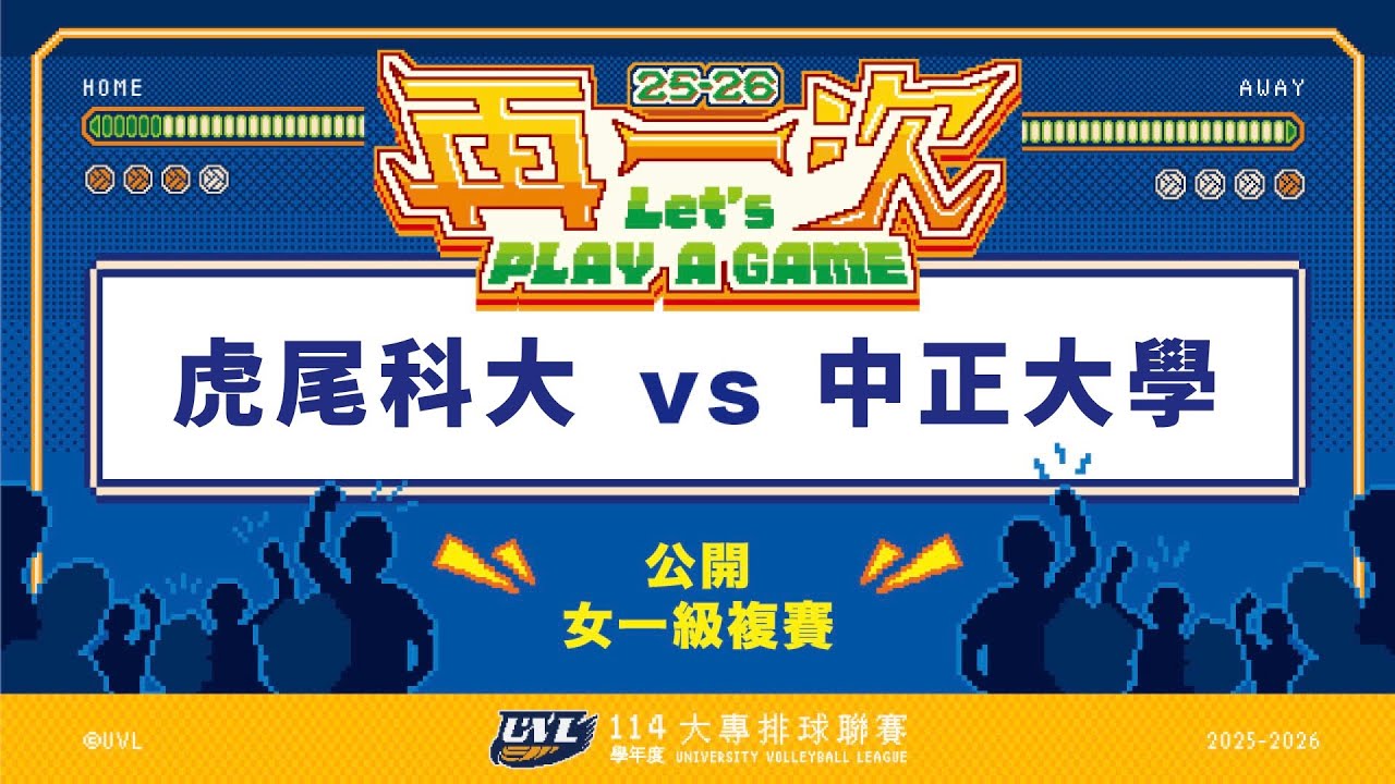 ᴴᴰ114UVL複賽:虎尾科大vs中正大學::女一級 大專排球聯賽 網路直播