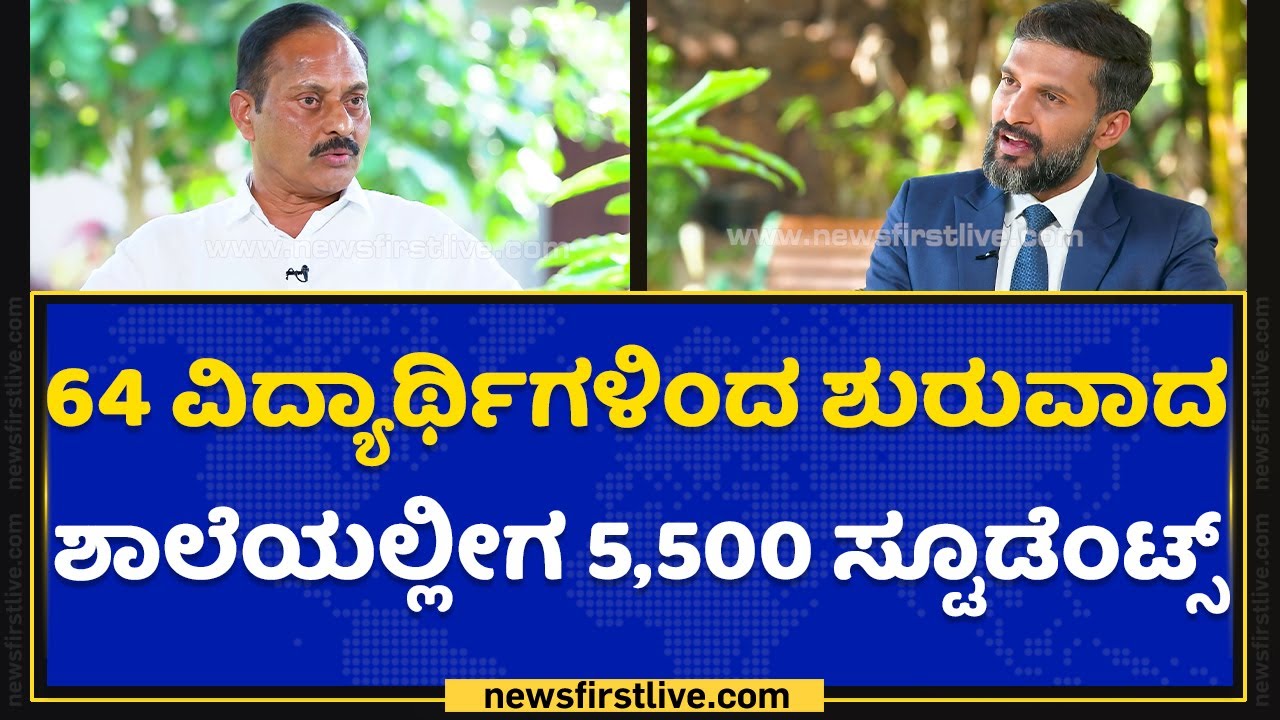 Soundarya Educational Trust : ಫೀಸ್​ ಕಟ್ಟಲಾಗದ ಬಡ ವಿದ್ಯಾರ್ಥಿಗಳಿಗೆ ಉಚಿತ ಶಿಕ್ಷಣ | Nanu Nanna Sadhane