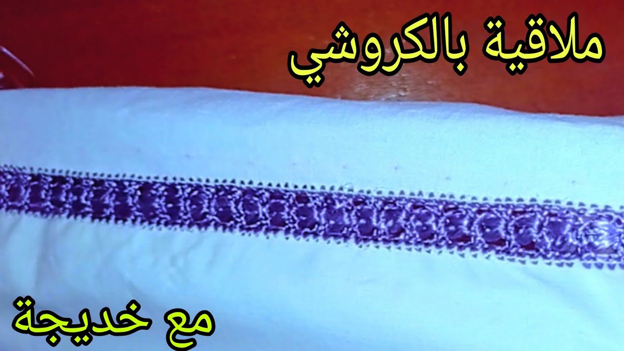 ملاقية بالكروشي على شكل قلب