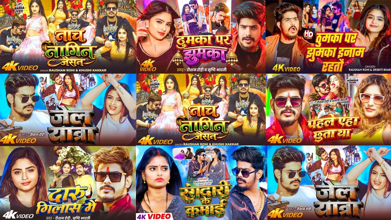 Audio #Jukebox - #रौशन_रोही - #Raushan Rohi New #Magahi Song 2026 - Magahi Gana Raushan Rohi