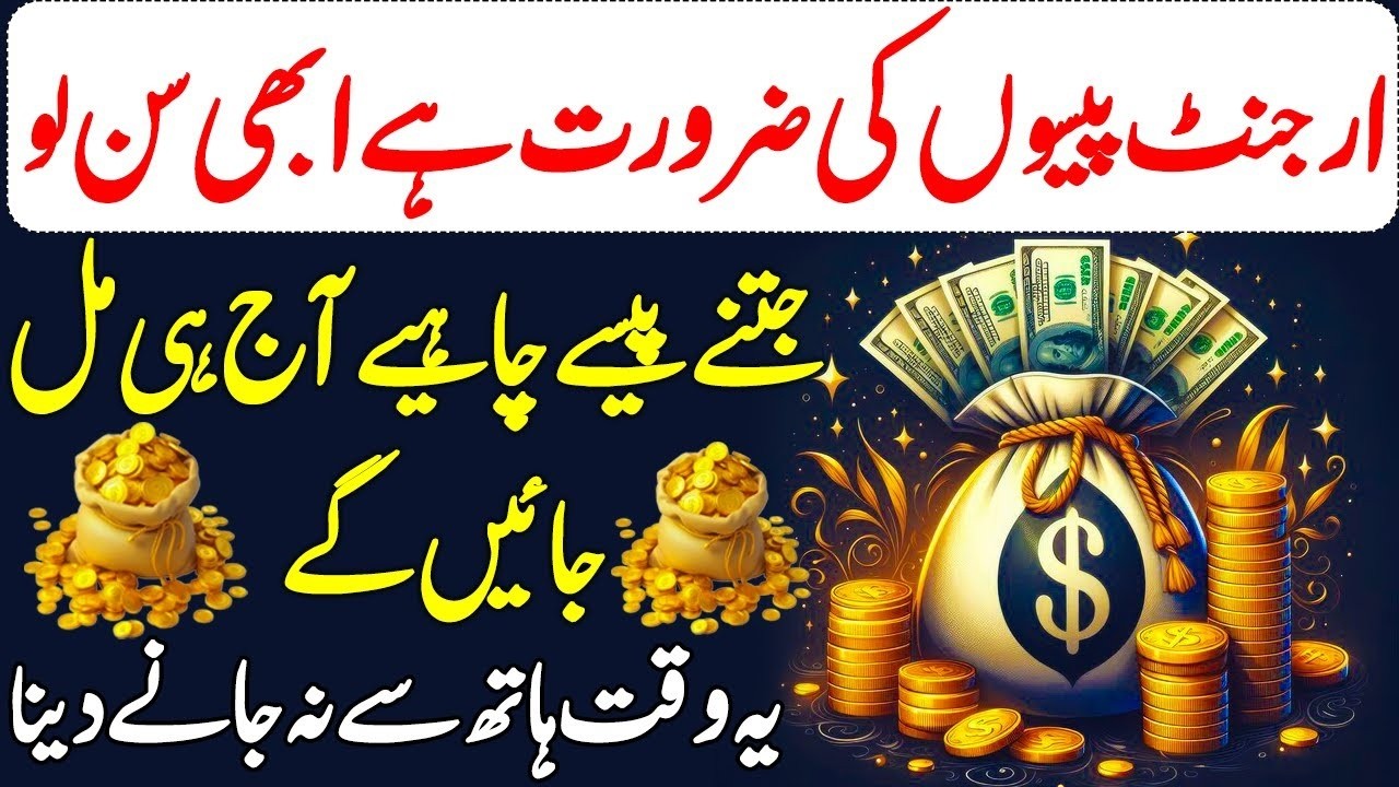 Aaj Sun Liya To Rizq Badal Jayega | Paisa Aur Barkat Ki Powerful Dua | Paisa Aur  Milne Ki Dua