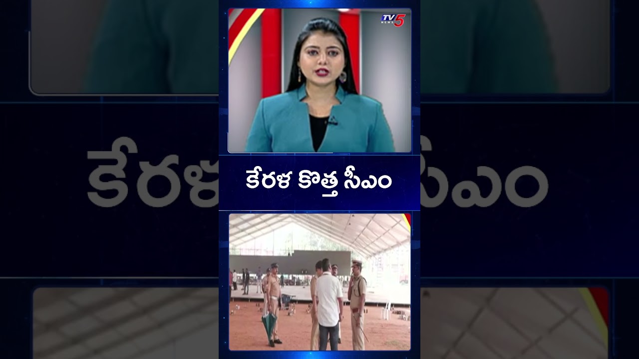 VD Satheesan To Take Oath As New Kerala Chief Minister Tomorrow | TV5 News