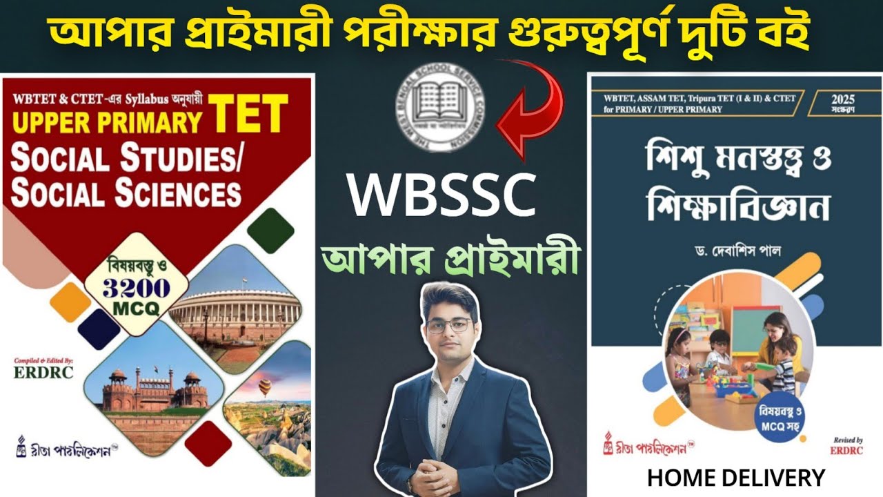 🔥Upper Primary Best Book 2025 | Upper Primary TET Book | Upper Primary Booklist | Upper Primary Book