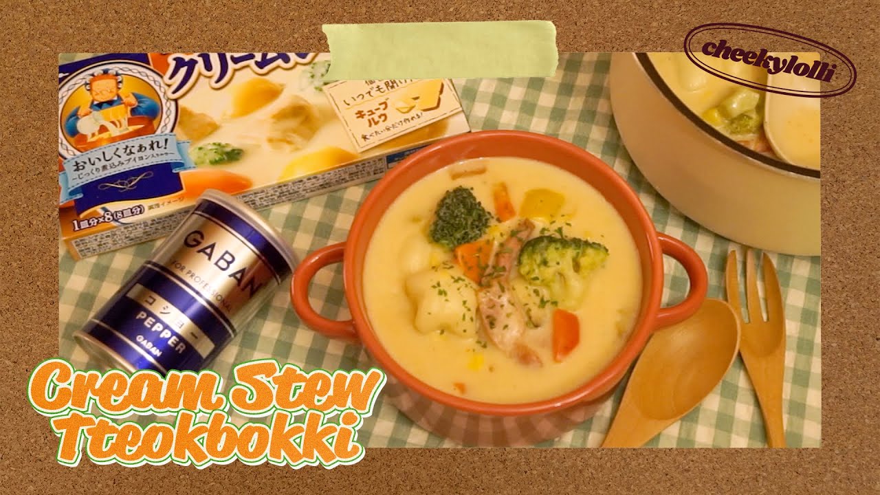 Cream Stew Tteokbokki🫕🥦 겨울날에는 크림 스튜 떡볶이…