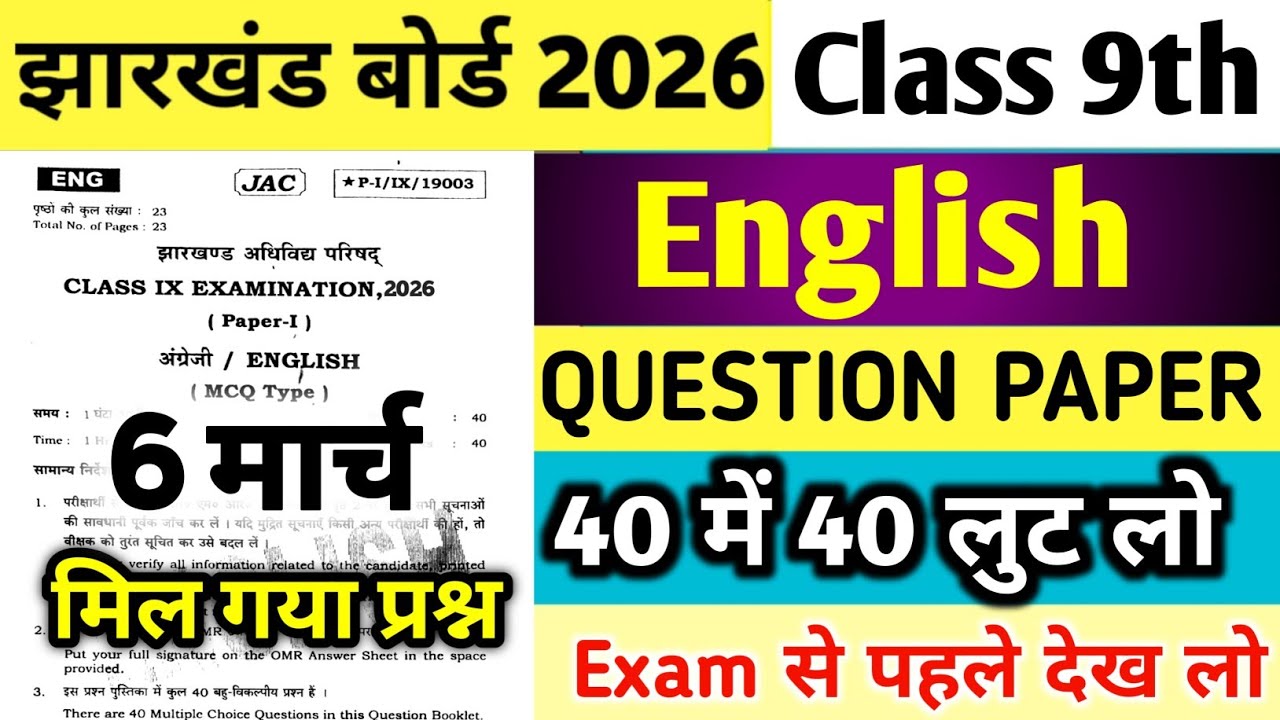 Class 9 English Question Paper 6 March 2026 🔥| Class 9 English Paper 2026 | Class 9 Viral Question