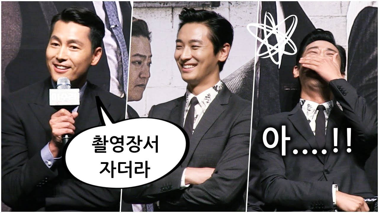 ’아수라’ 주지훈의 재발견+정우성 폭로에 웃음바다 @제작발표회