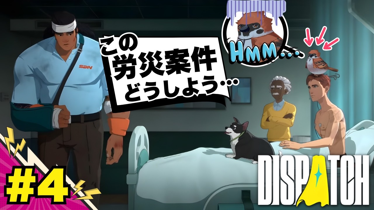 【Dispatch】もしも雀がヒーロー事務所のマネージャーになったら　完全初見　＃４【ケモV/初見プレイ/新人VTuber】