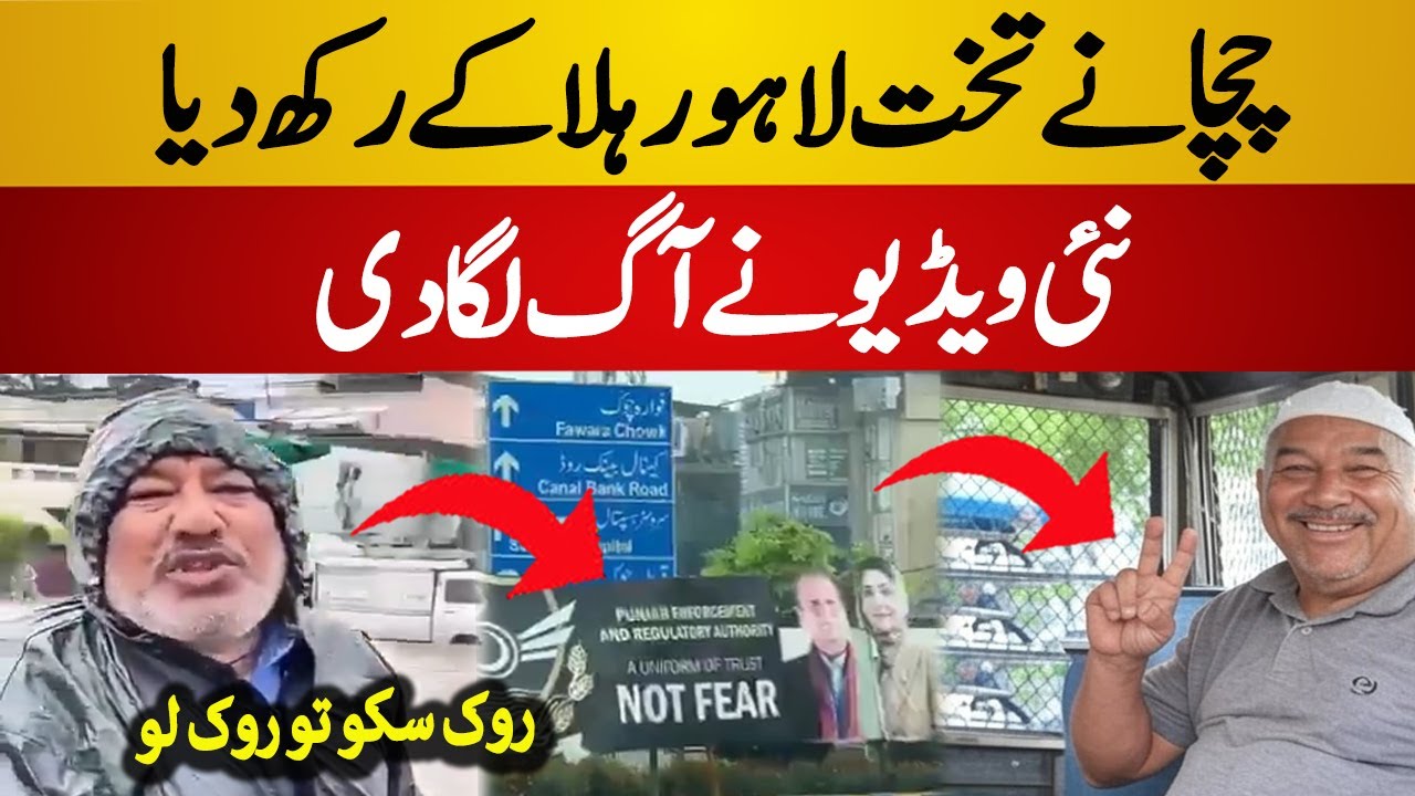 Lahore Buzurg Chacha Video Goes Viral | Police Action on Chacha - Chacha vs Maryam Nawz -Viral Video