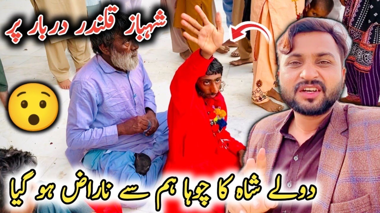 Hazrat shaki Lal  Shahbaz Qalandar ke darbar per 😰 بابا دولے شاہ کی چوئی ہم سے ناراض